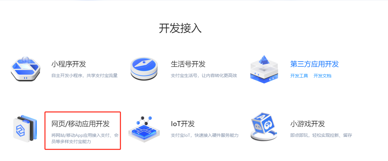 支付宝添加应用
