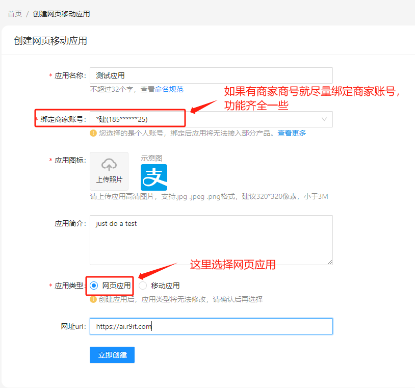 支付宝创建应用