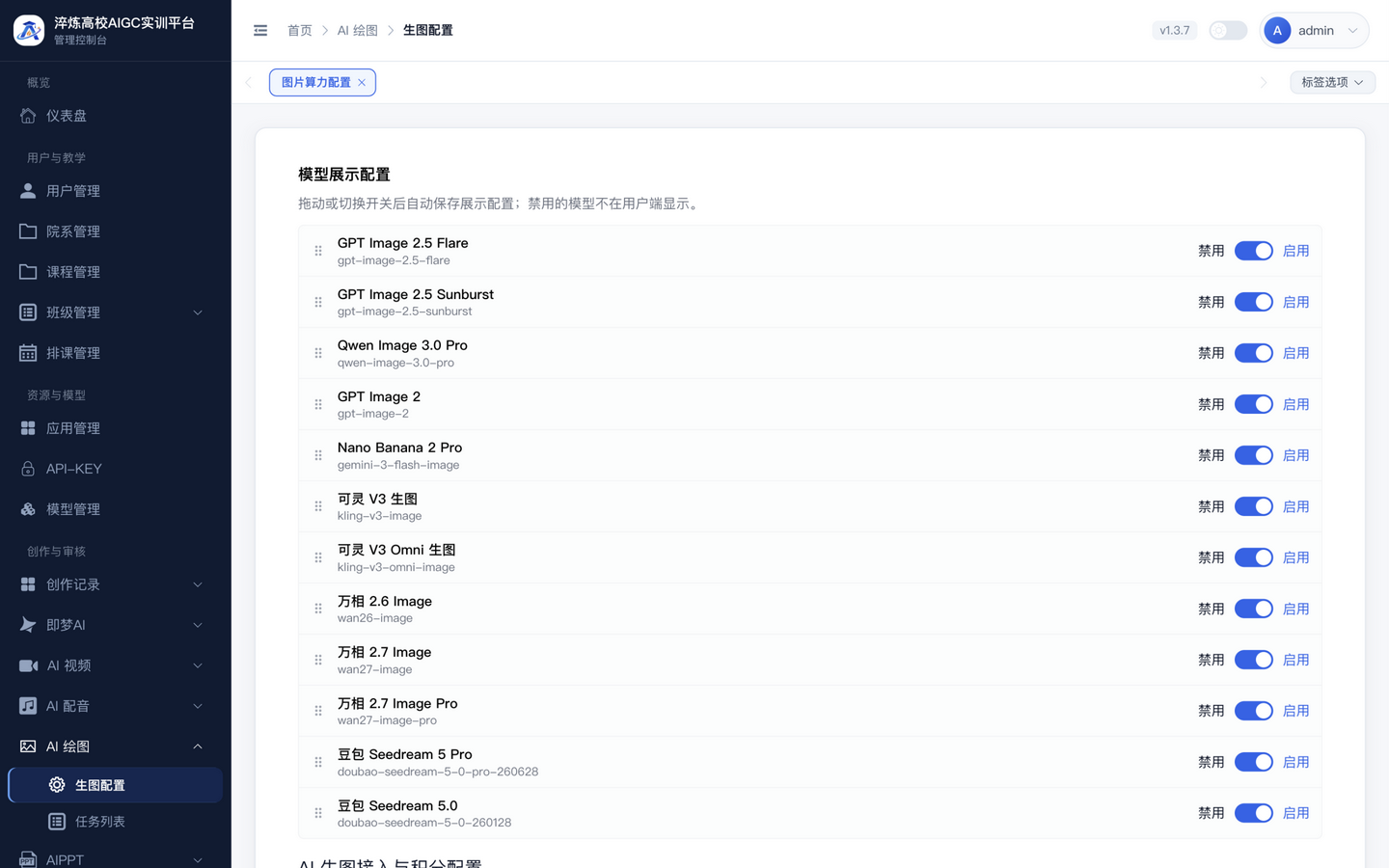 AI 绘图图片算力配置页