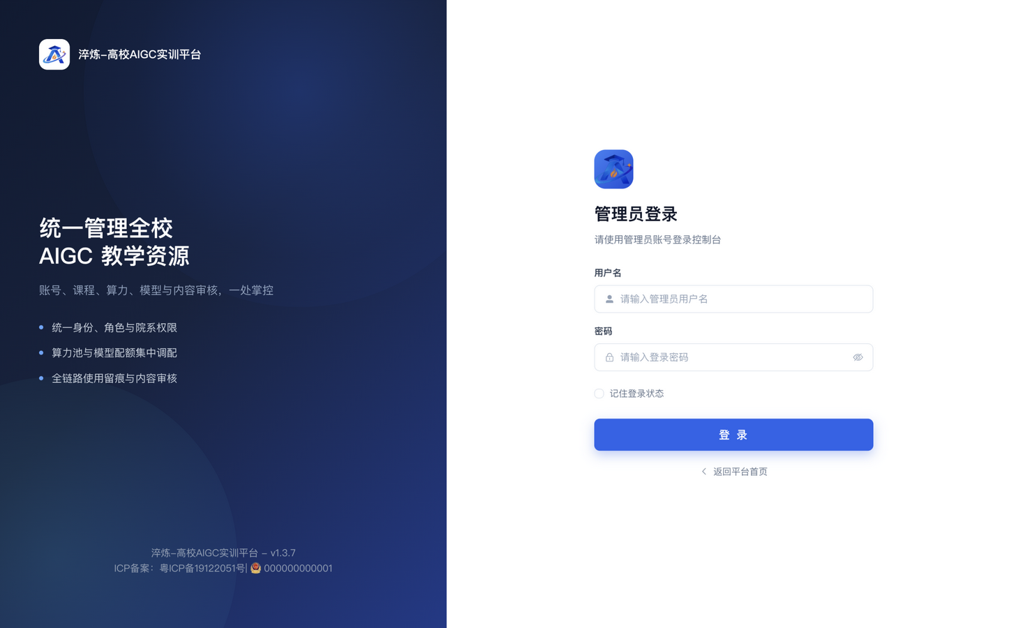 淬炼管理后台登录页