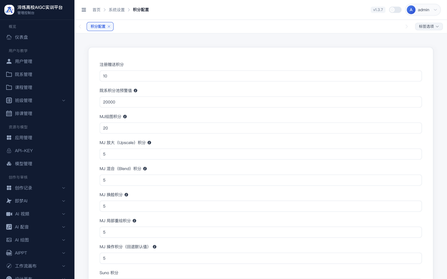 积分配置页