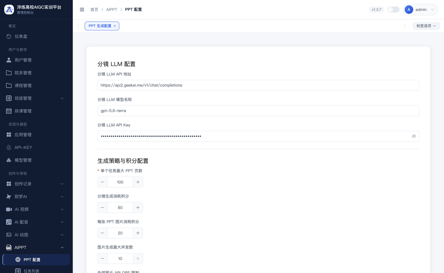 PPT 生成配置页