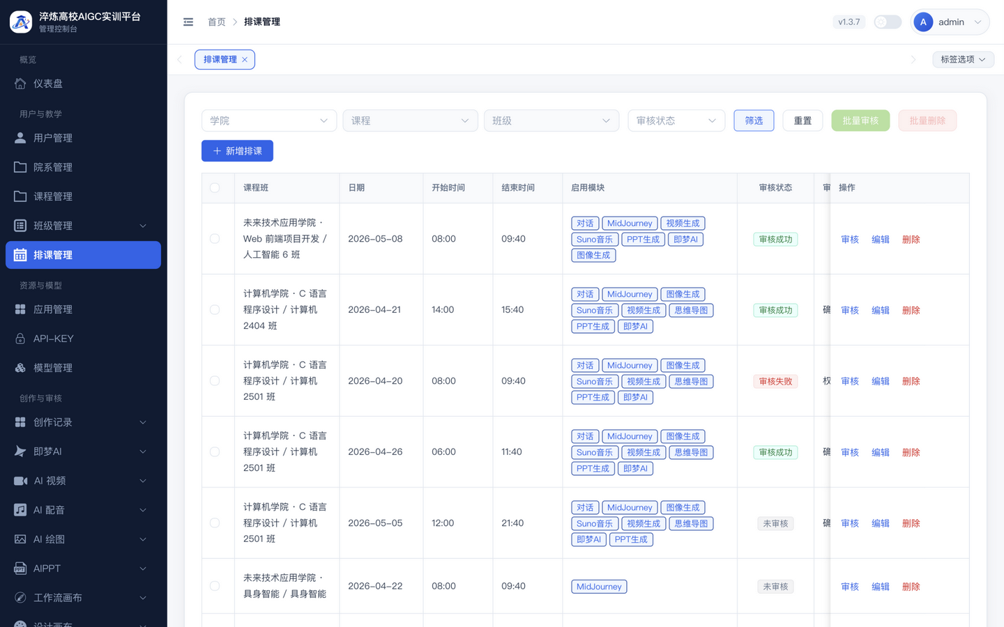 管理后台排课管理页，含课程班、日期时间、启用模块与审核状态
