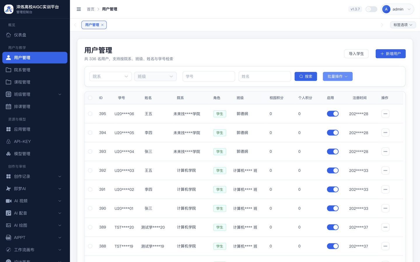 用户管理页,支持筛选、批量导入与重置密码