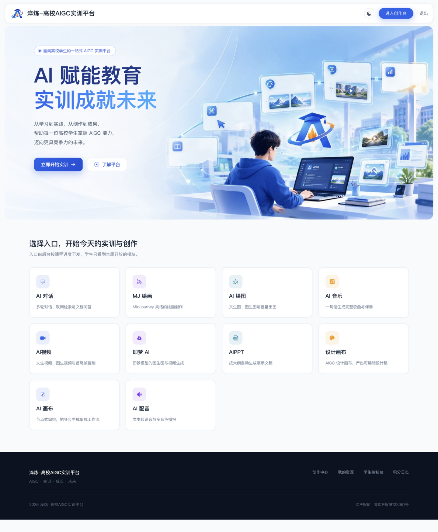 淬炼用户端首页,展示 AI 对话、MJ 绘画、AI 绘图等创作入口