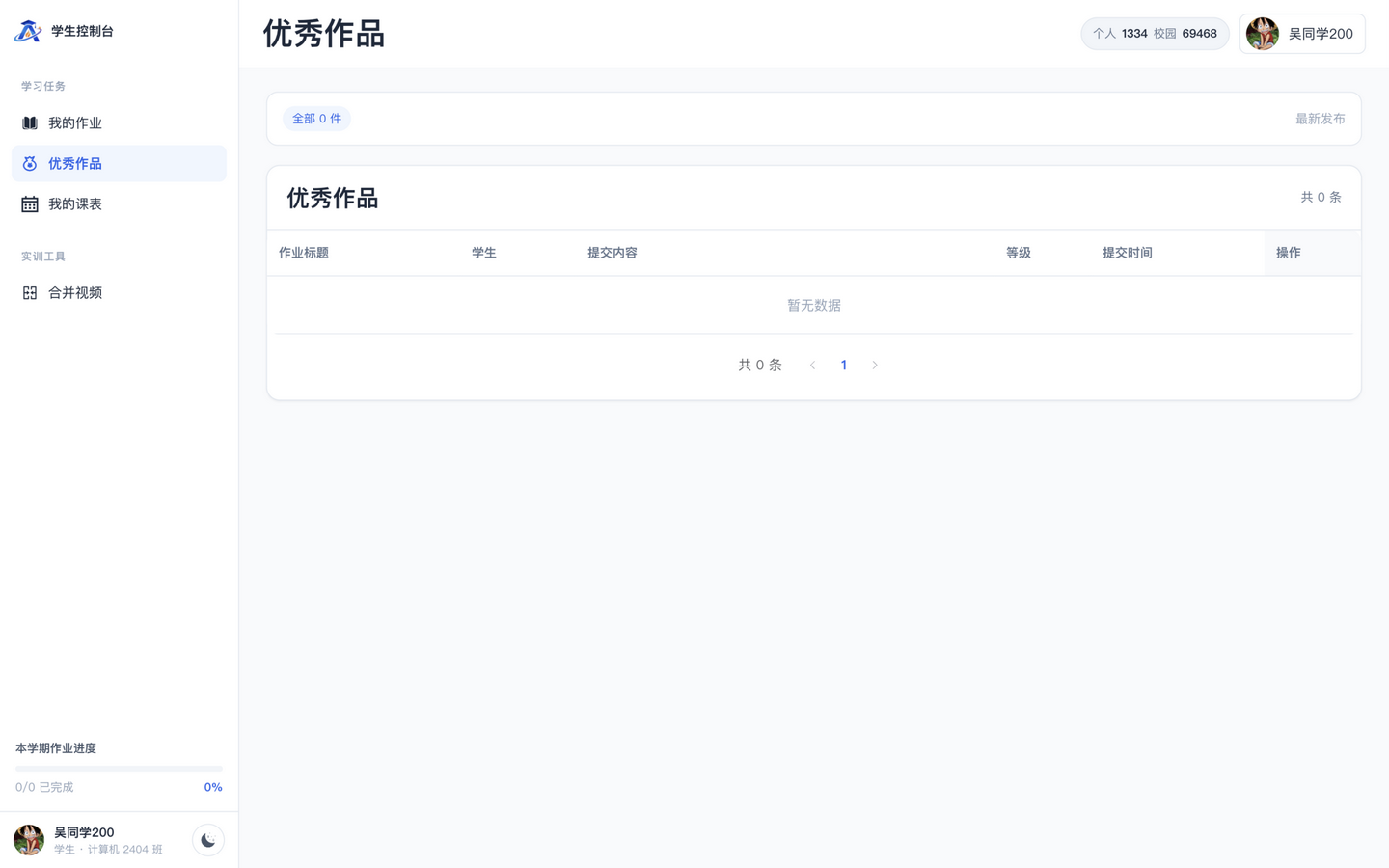 学生端优秀作品页