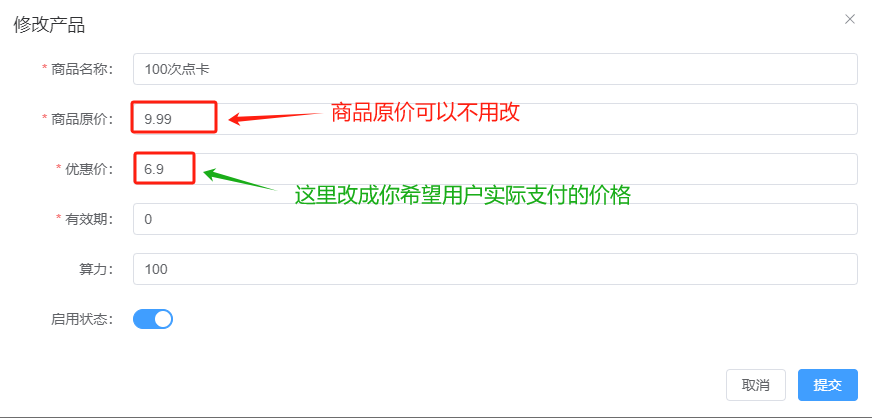 充值产品修改