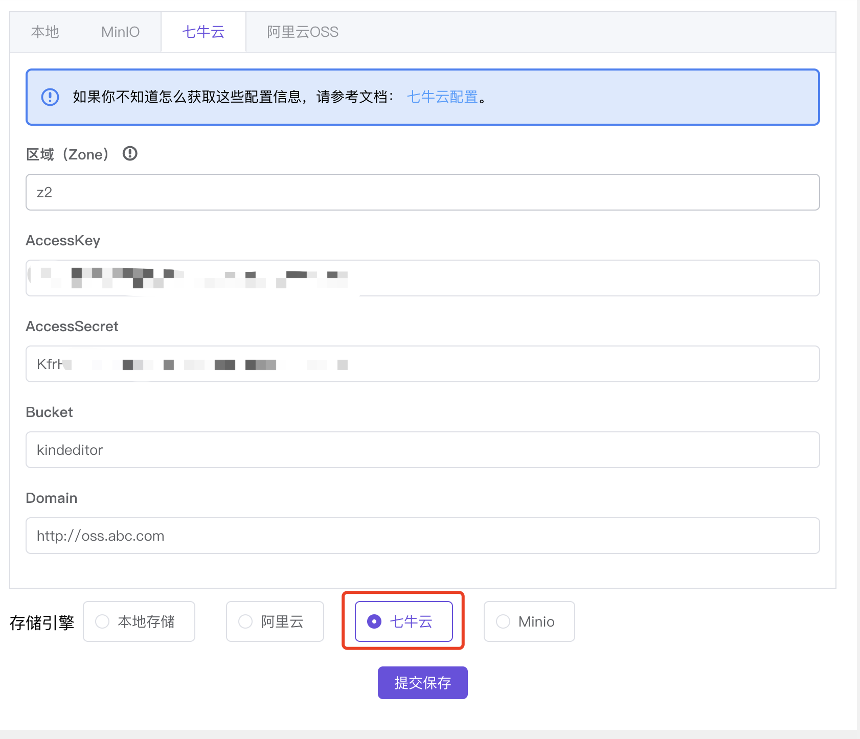 七牛云配置