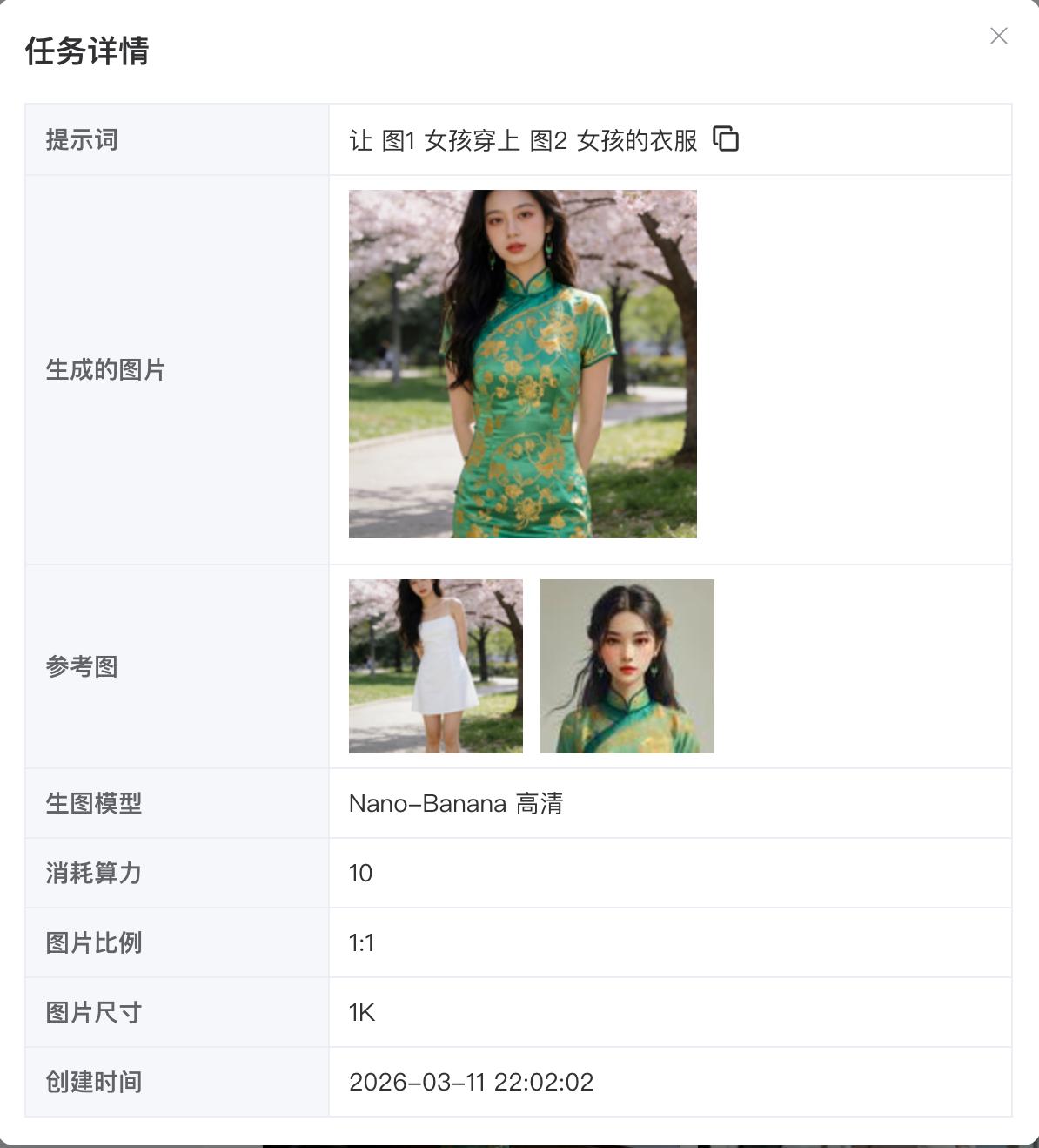 任务详情