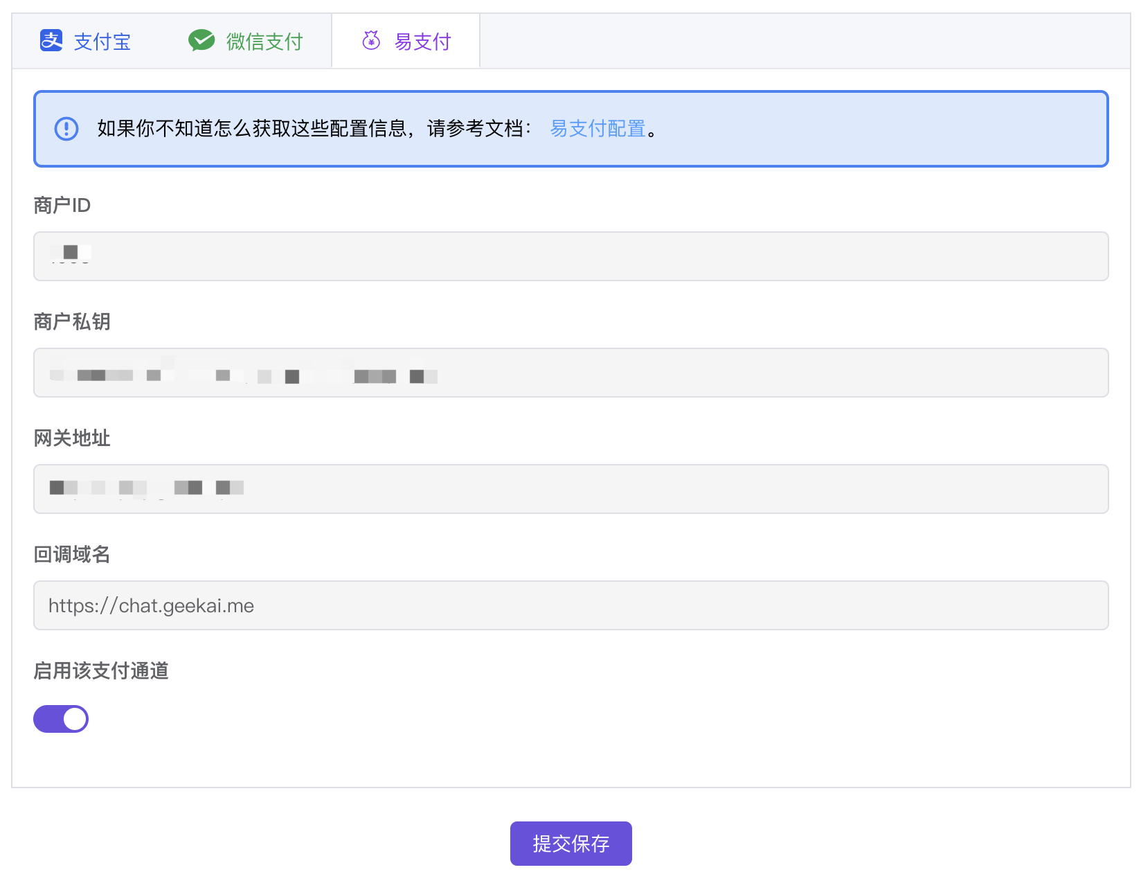 易支付配置
