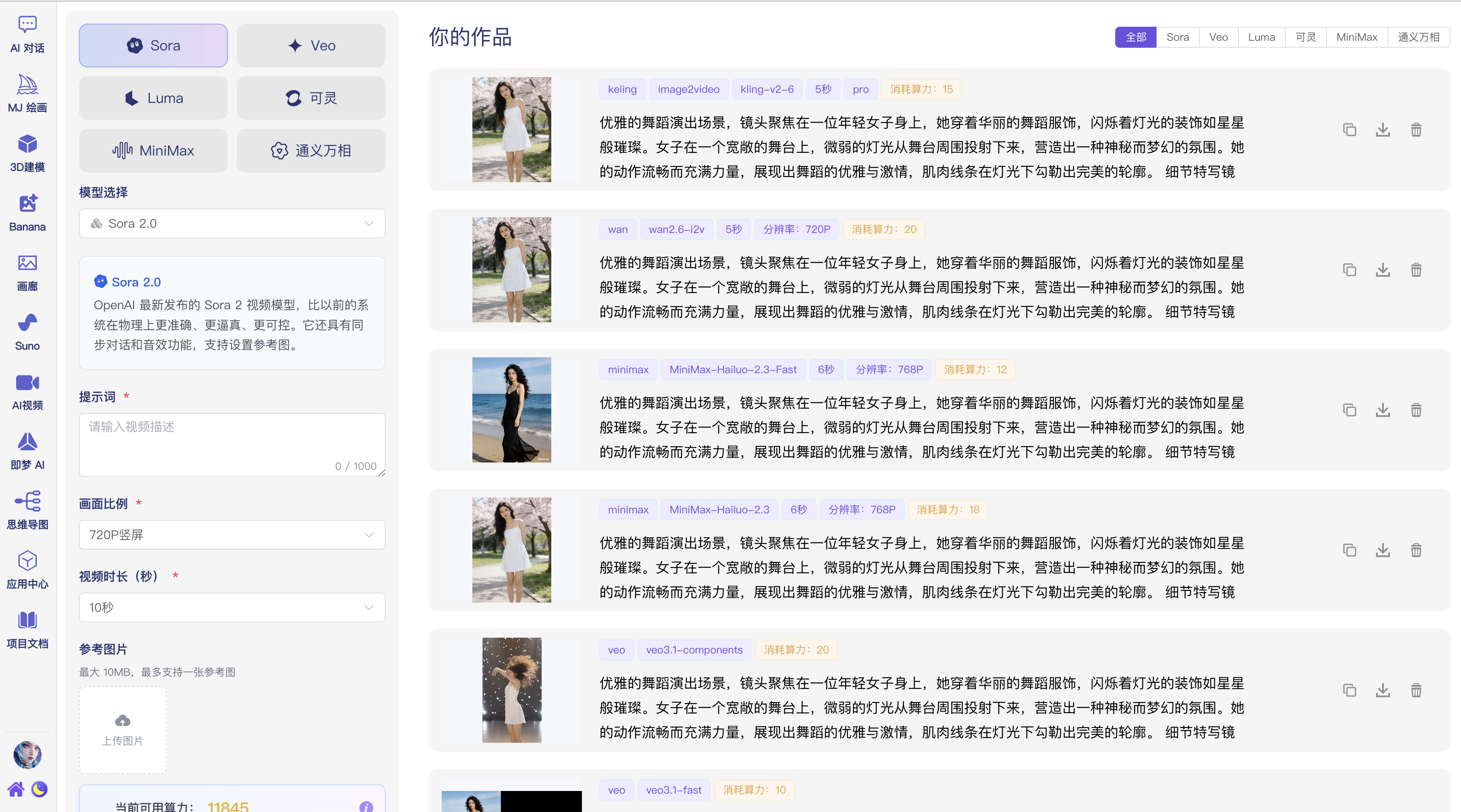 AI 视频生成页面