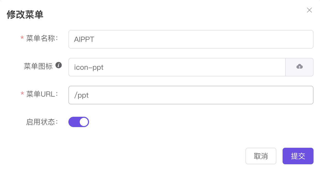 PPT 生成菜单