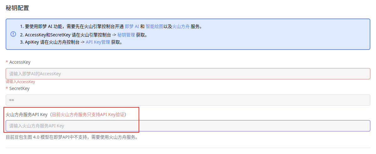 即梦 AI 设置