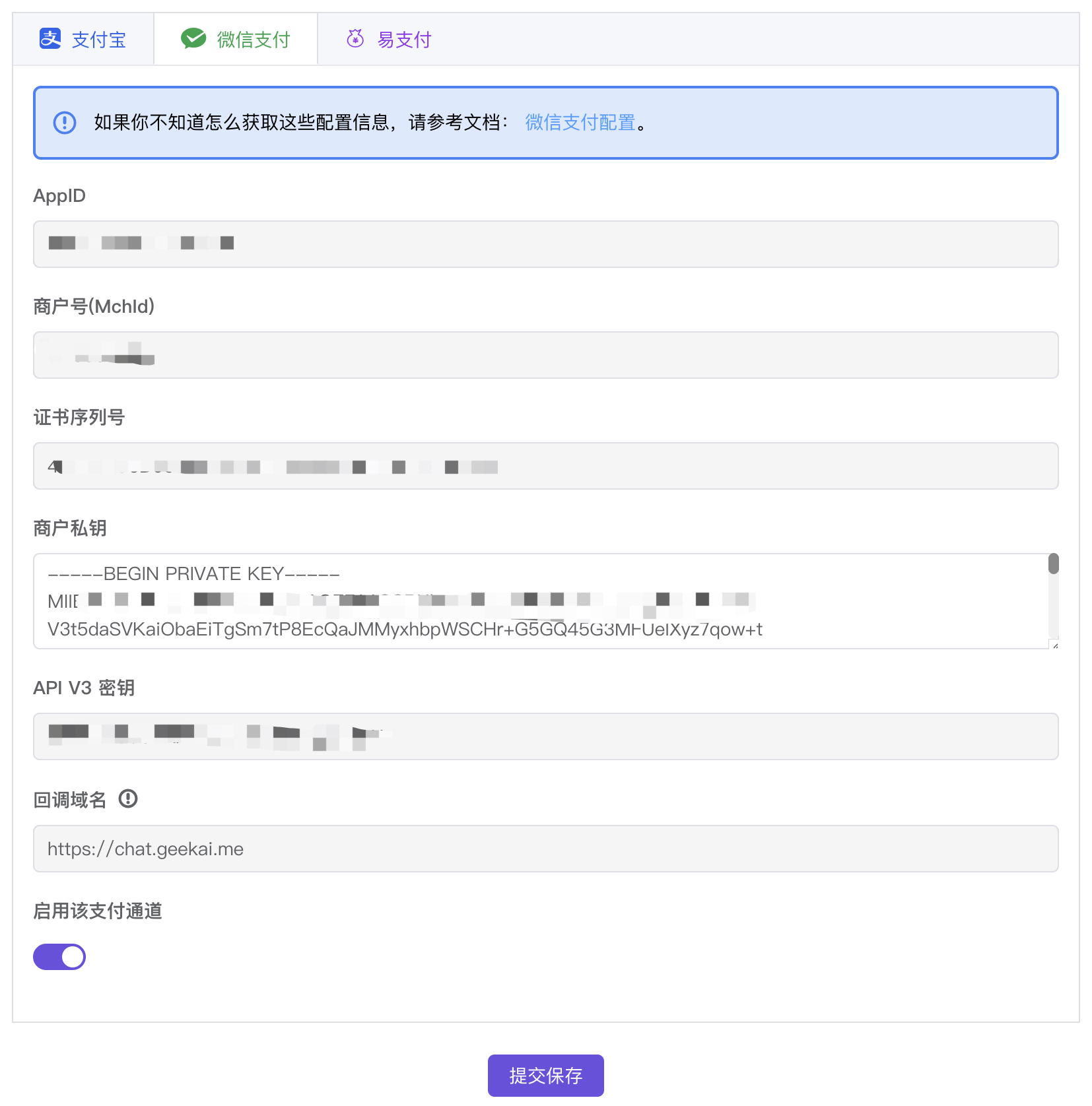 微信支付配置