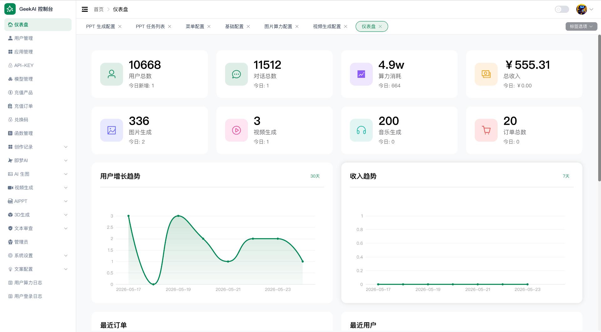 管理后台全新 UI