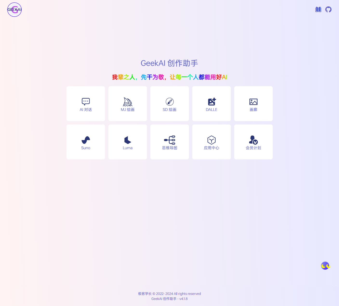 GeekAI Plus 首页 - AI 多模态创作平台主界面