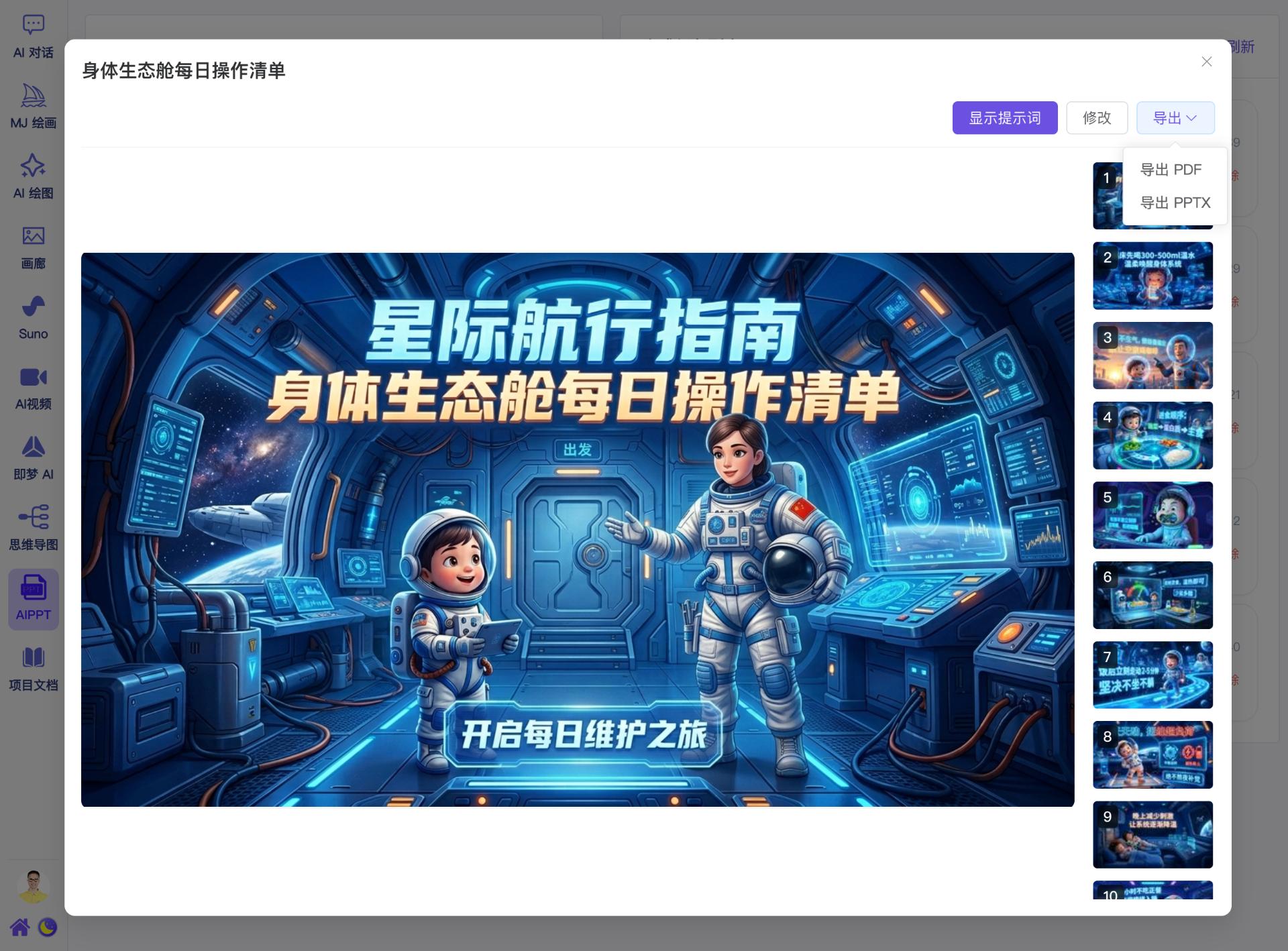 PPT 生成页面
