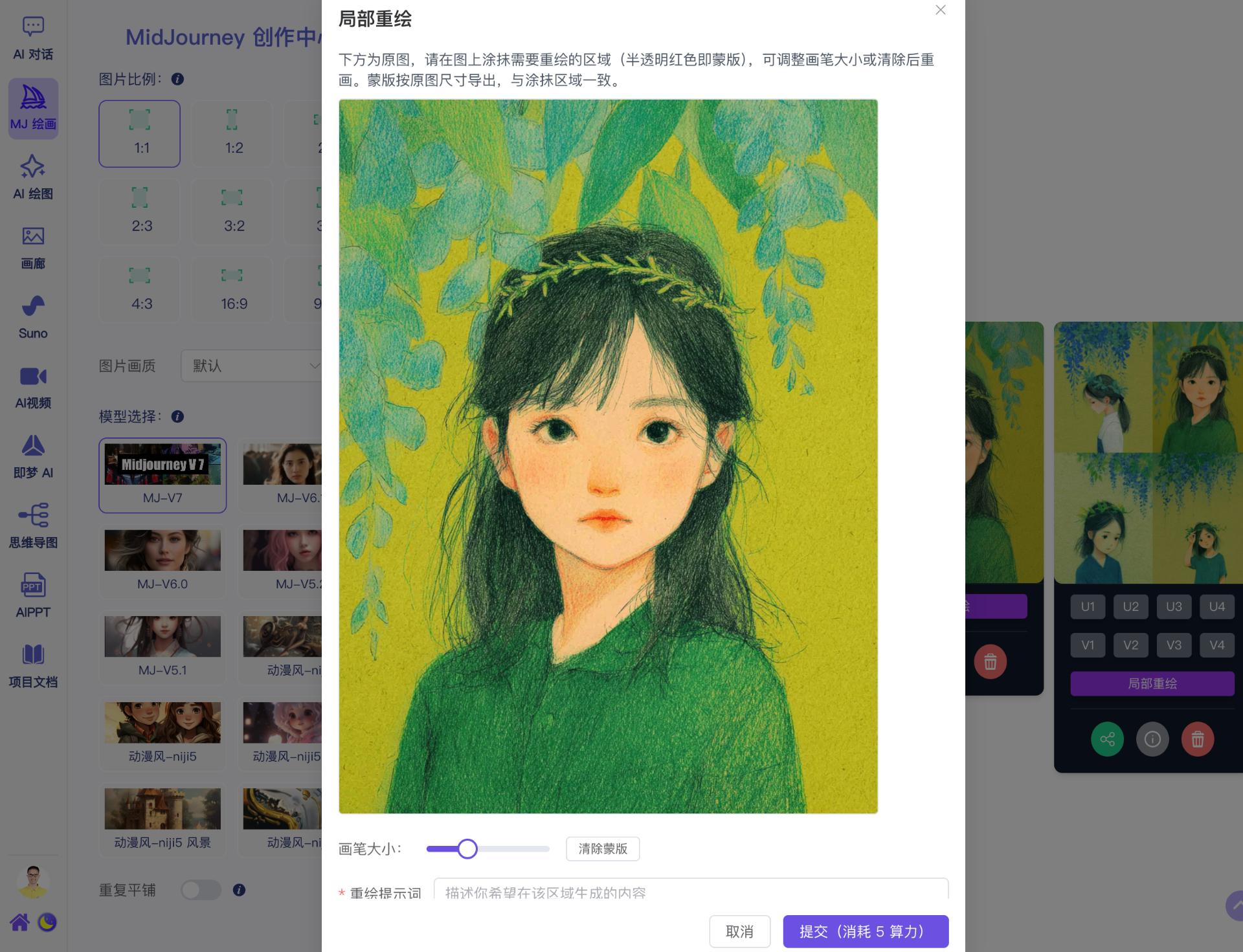 局部重绘