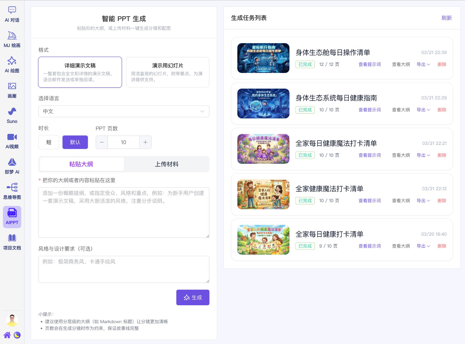 PPT 生成页面