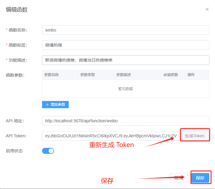 编辑函数生成 Token