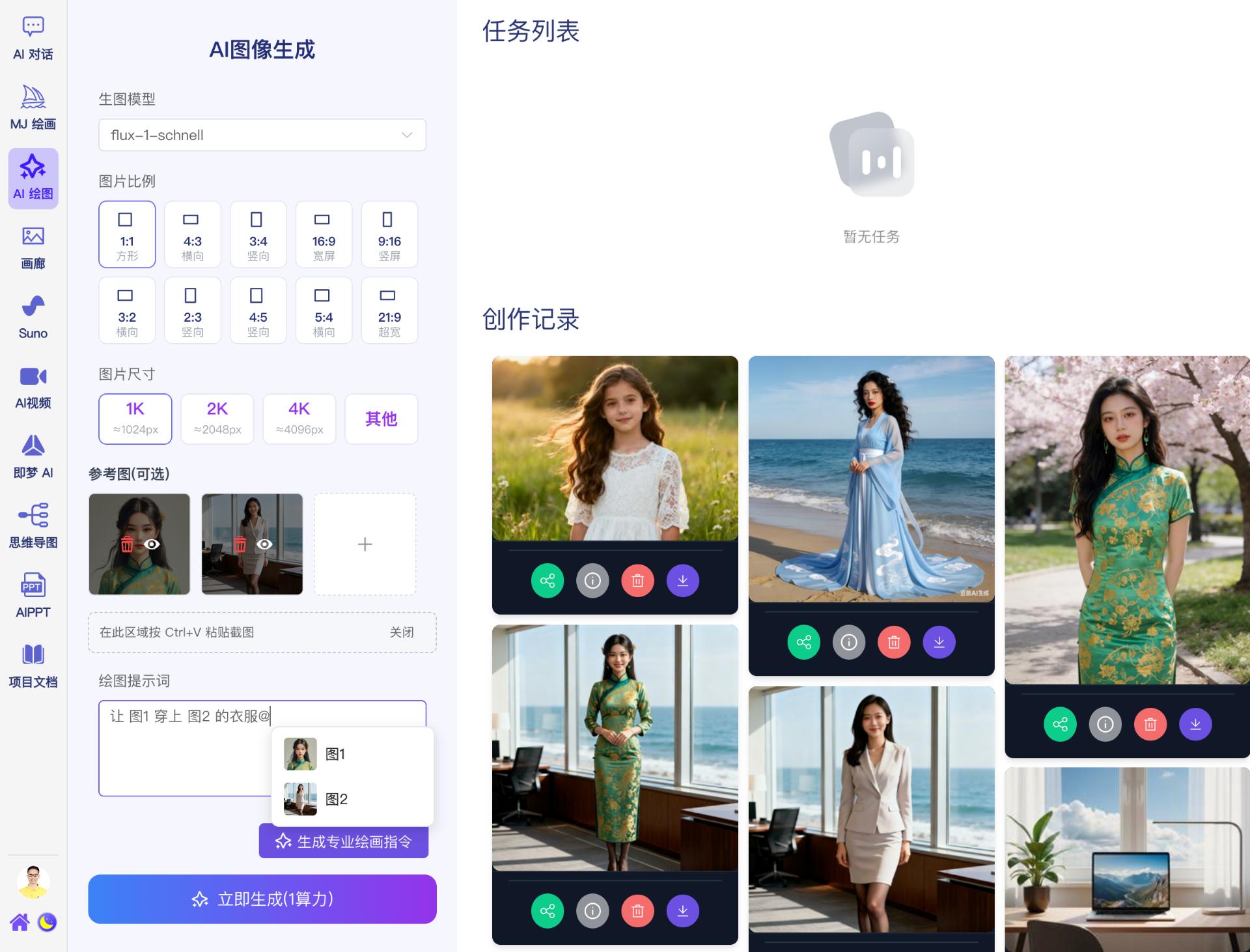 AI 绘图