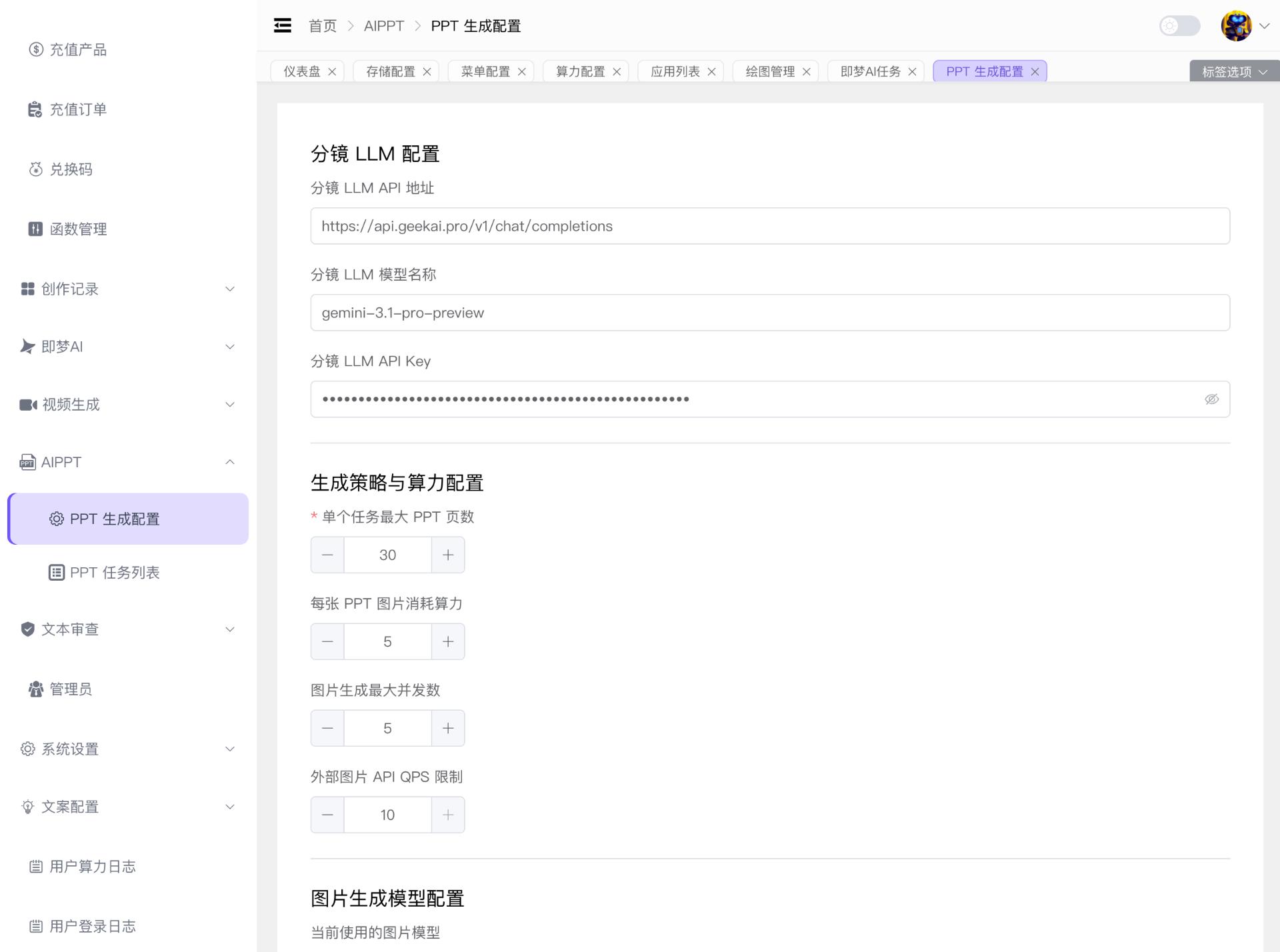 PPT 生成配置