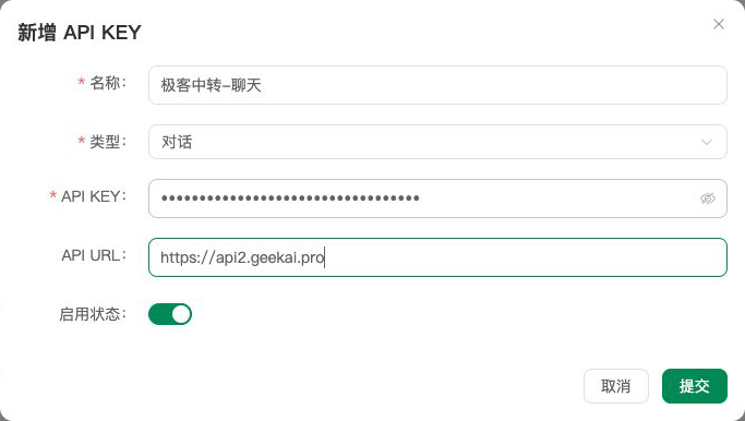 新增 API-KEY 表单