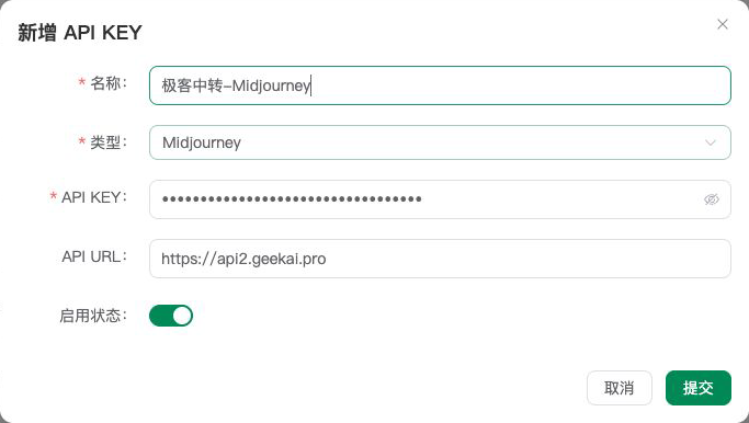 新增 MidJourney API-KEY,类型选择 Midjourney