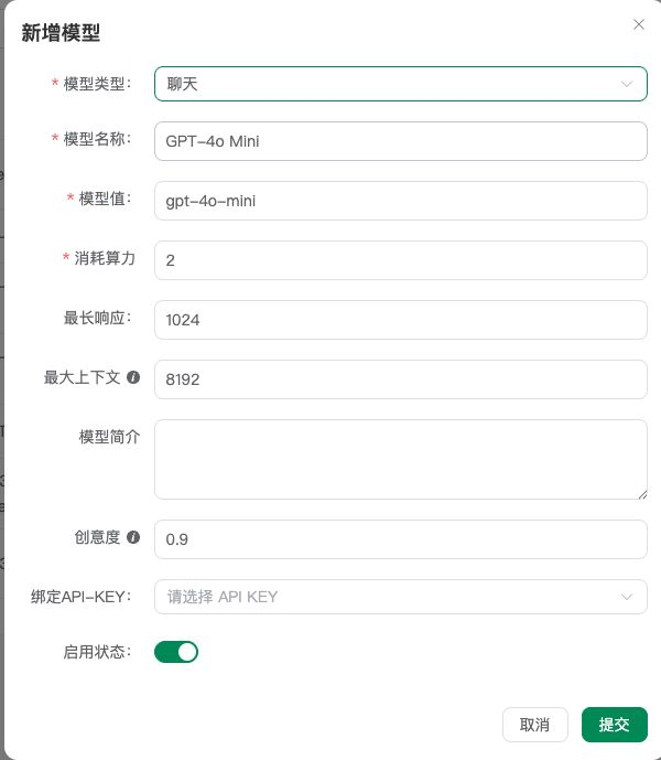 新增聊天模型