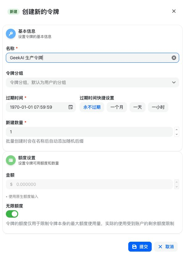 中转站创建令牌表单