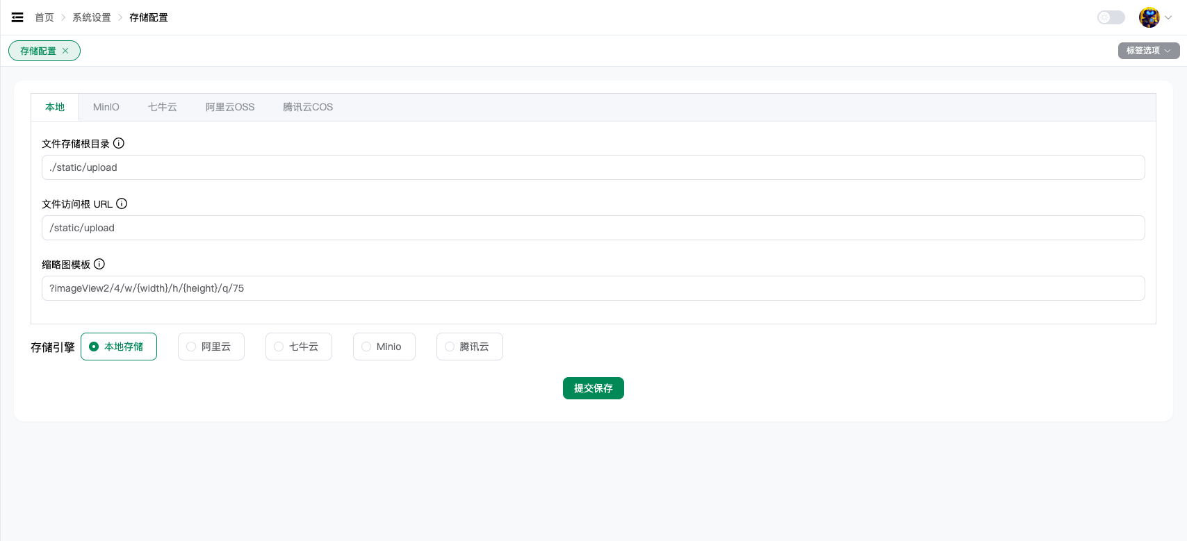 GeekAI 存储配置页面