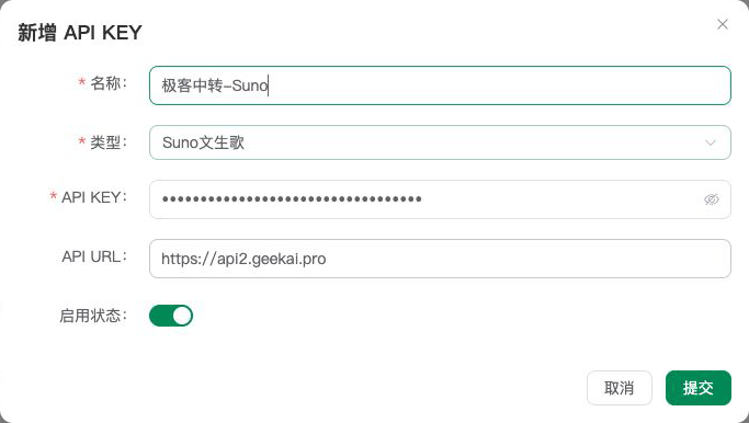 新增 Suno API-KEY,类型选择 Suno文生歌