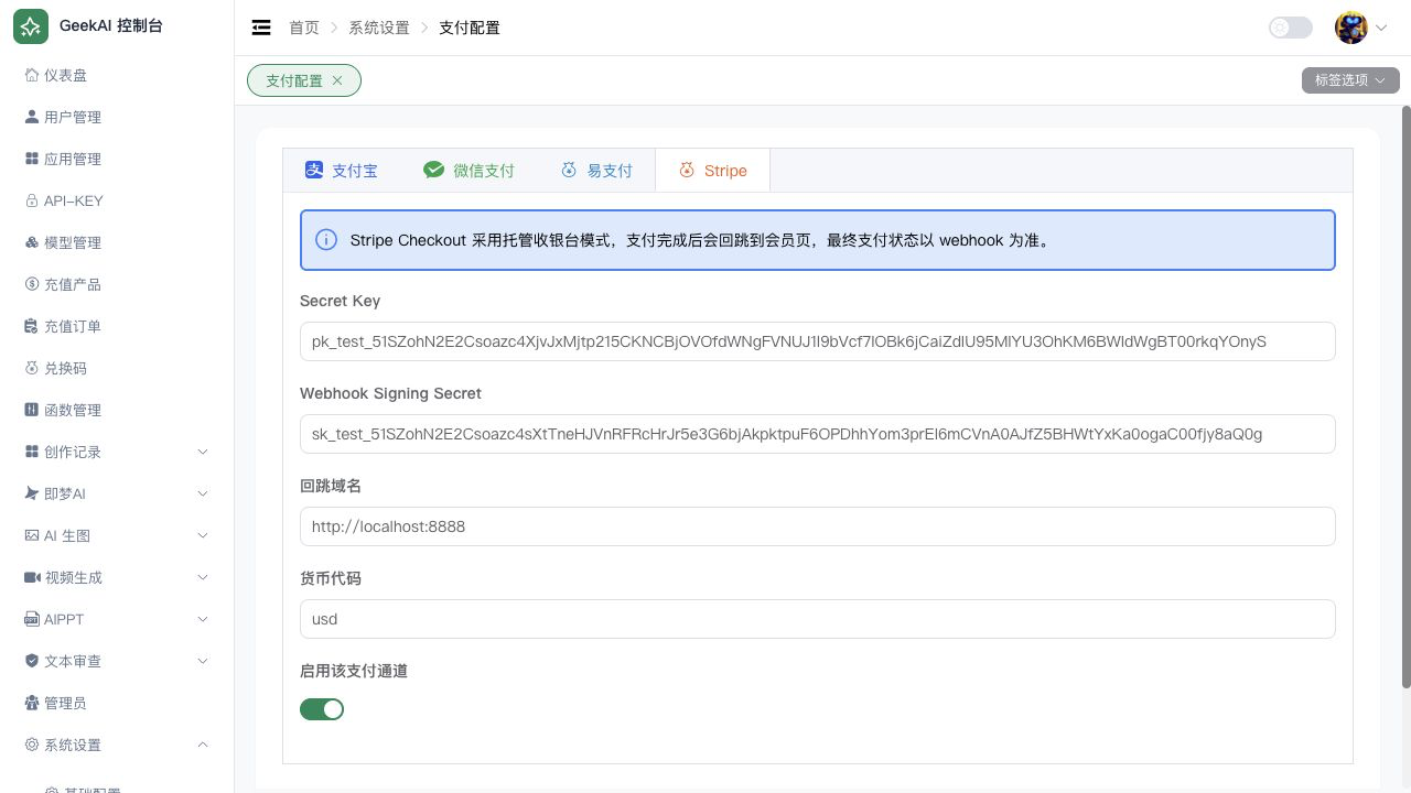 Stripe 配置