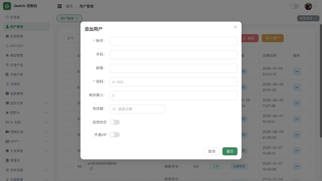 编辑用户
